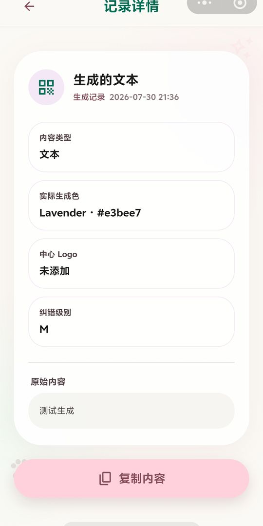 记录详情界面