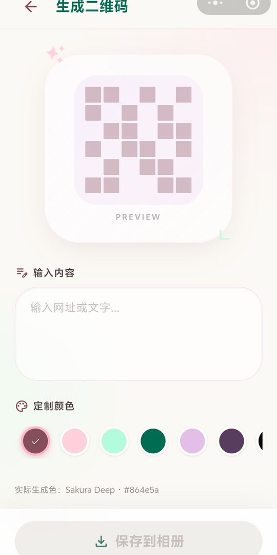 生成二维码界面