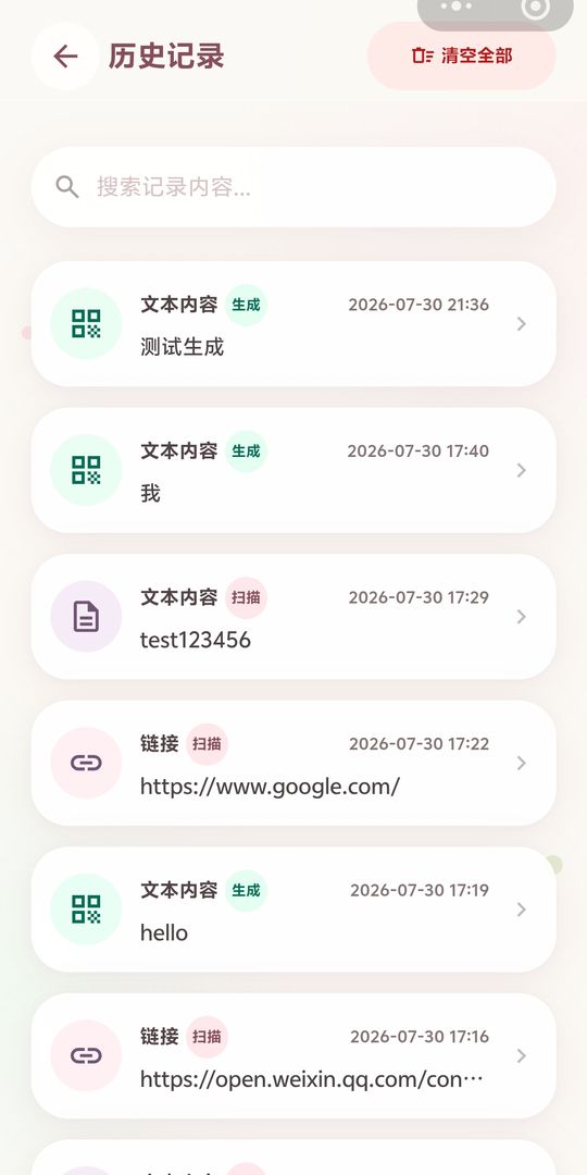历史记录界面