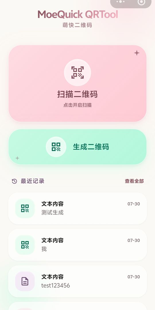 萌快二维码主界面