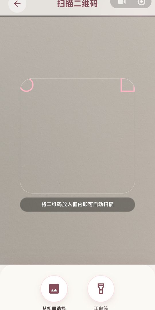 扫描二维码界面